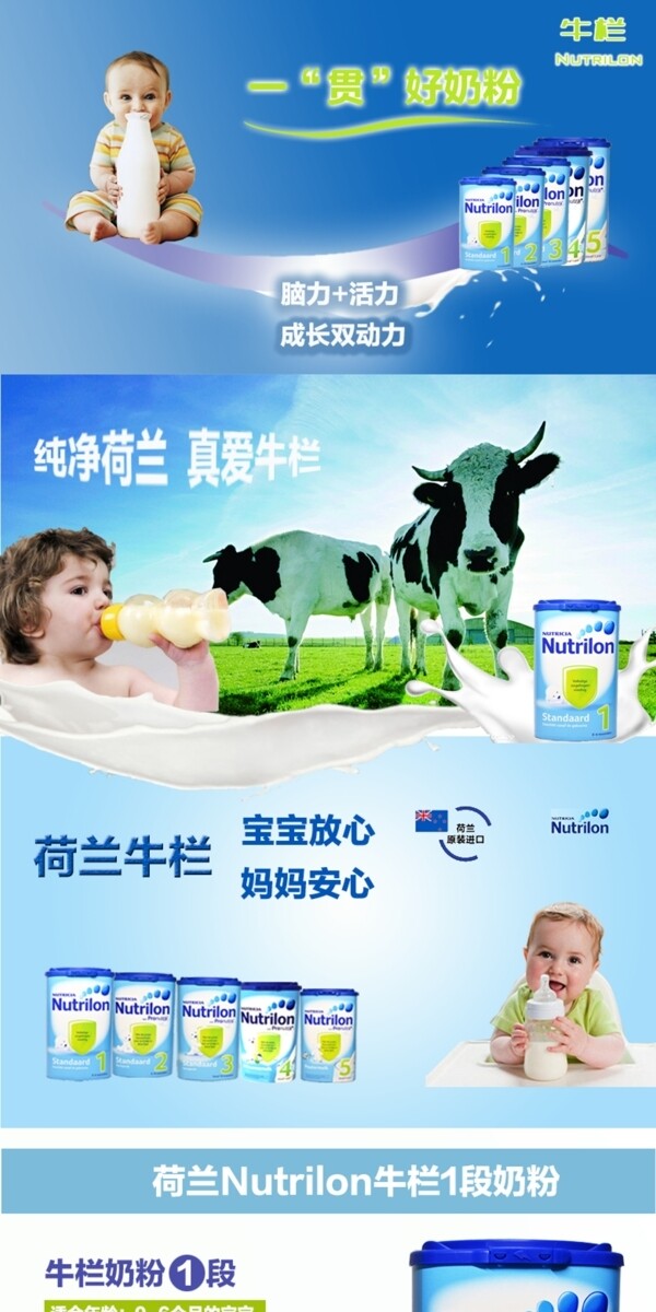奶粉詳情頁(yè)
