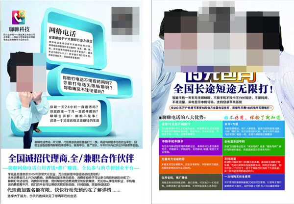 電話宣傳單聊聊