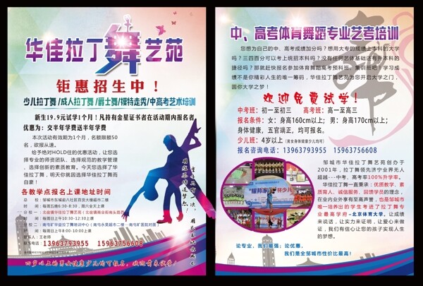 拉丁舞彩頁