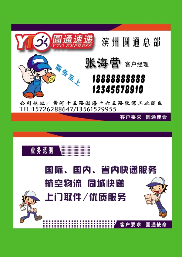 快遞名片