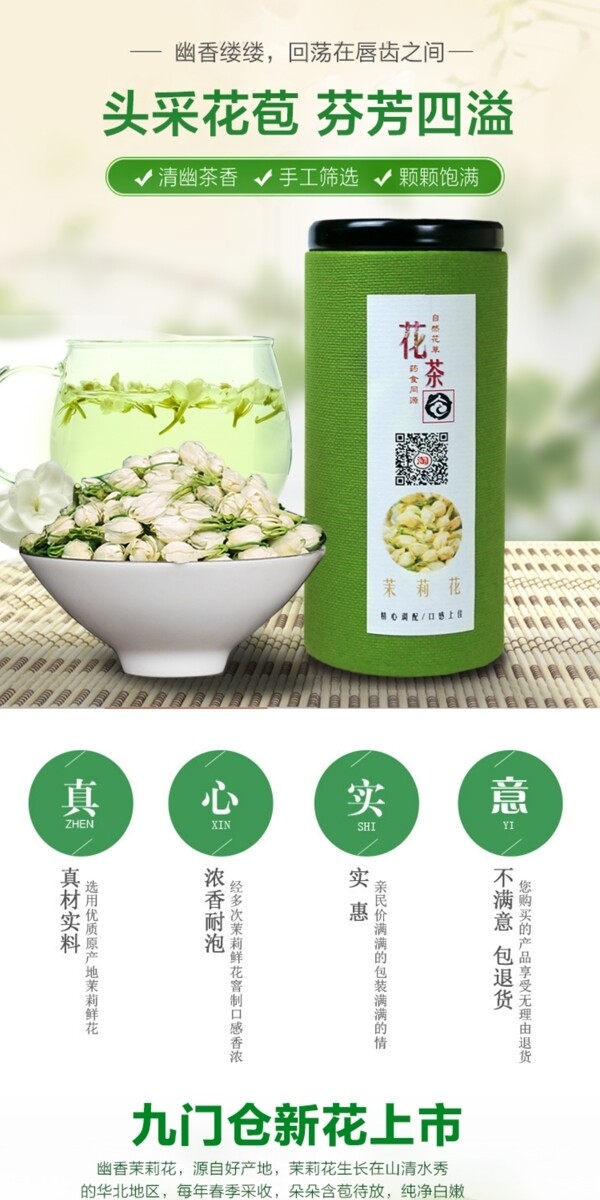 清新绿色茶饮淘宝详情设计
