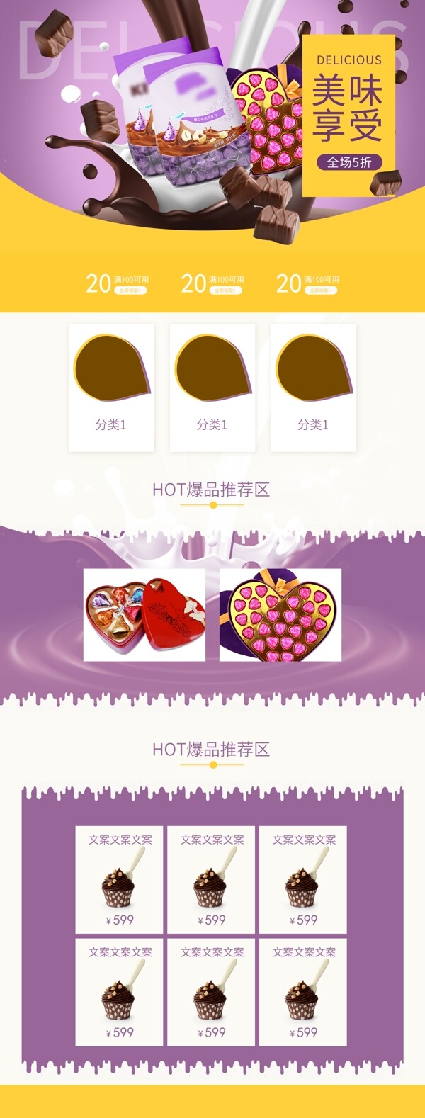 淘寶天貓巧克力首頁(yè)模板