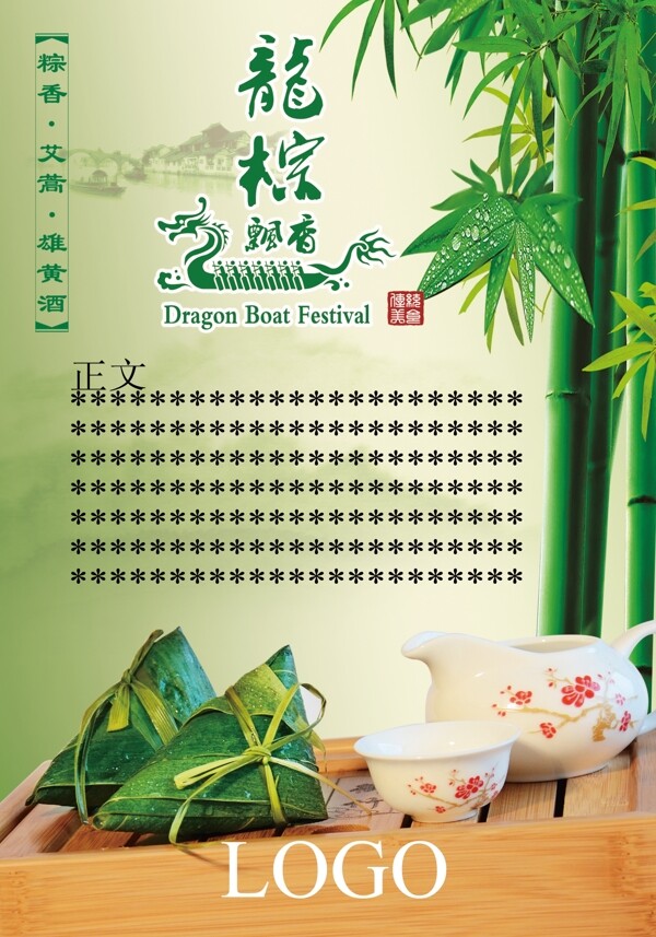 粽子海報(bào)圖片