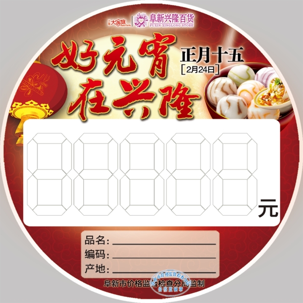 元宵節(jié)圓貼