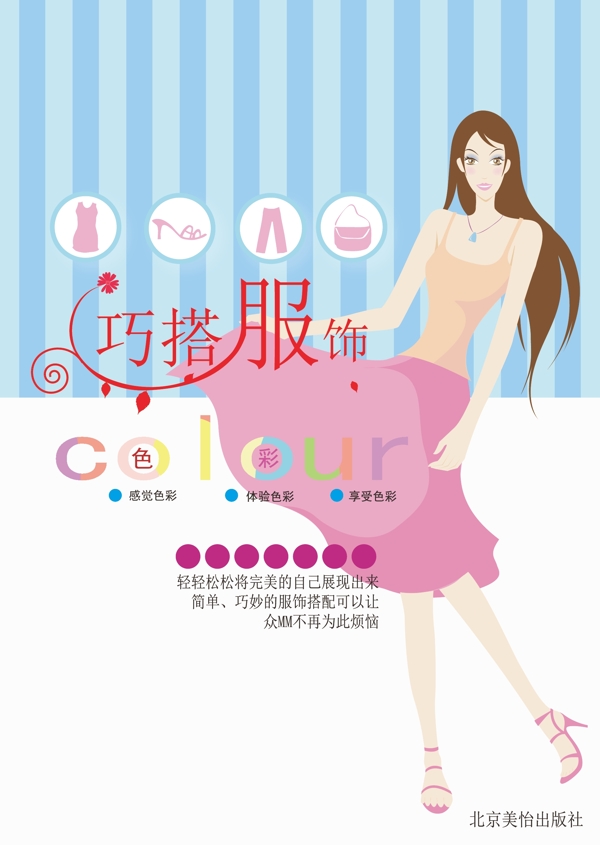巧搭服飾圖片