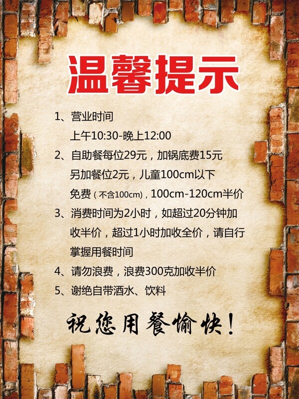 溫馨提示