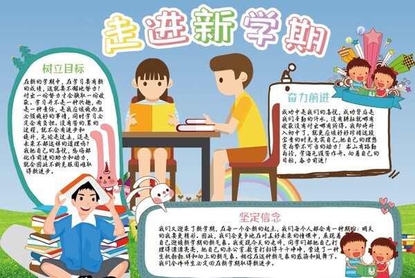 學習小報