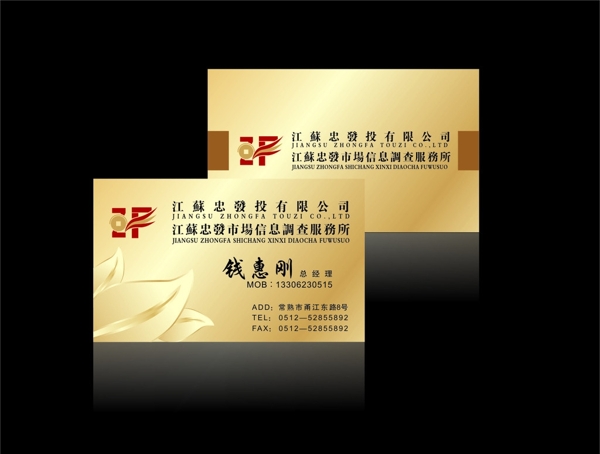 忠發(fā)投資名片圖片