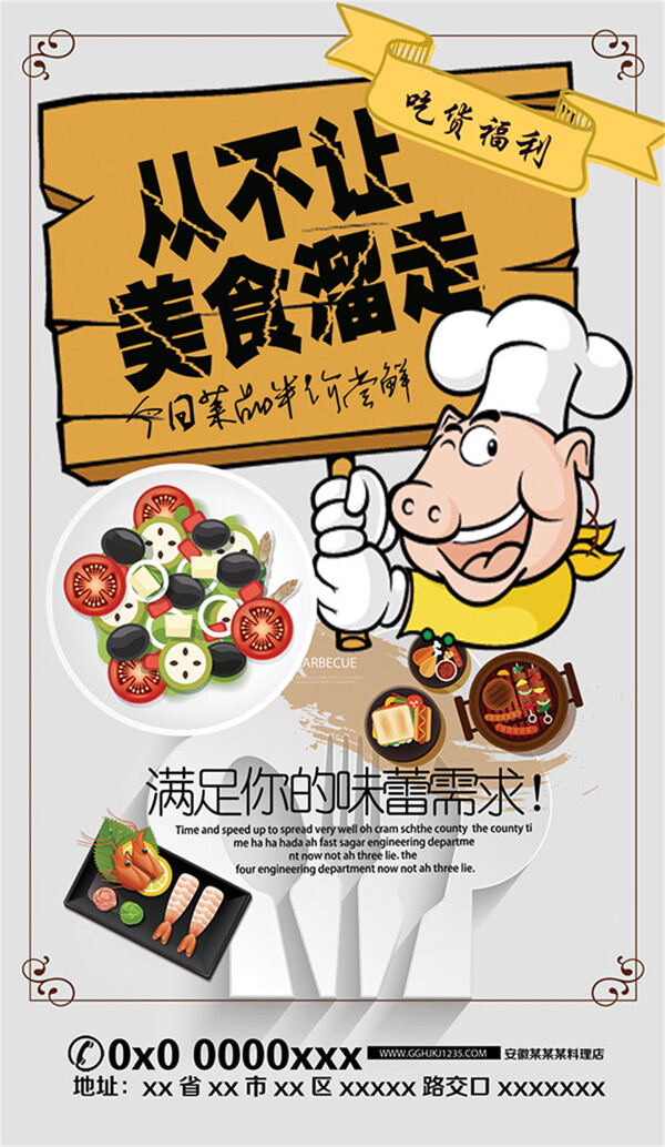 有趣美食海報(bào)