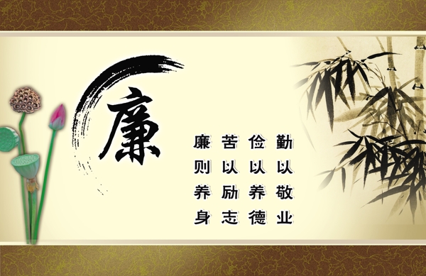 廉政