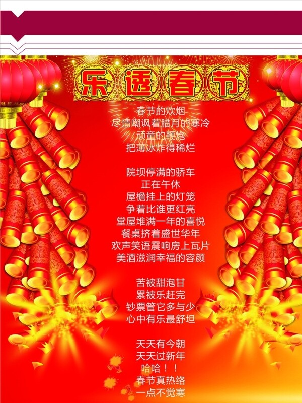 春節(jié)宣傳窗圖片