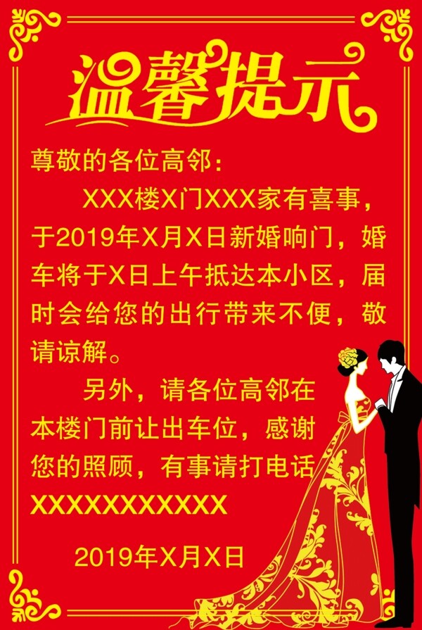 溫馨提示