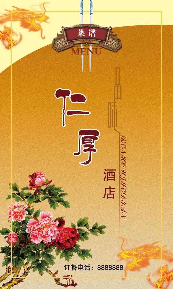 菜谱封皮图片
