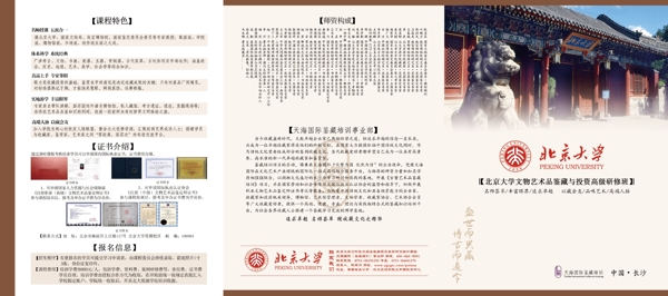 北京大學(xué)培訓(xùn)