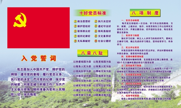 黨建版面