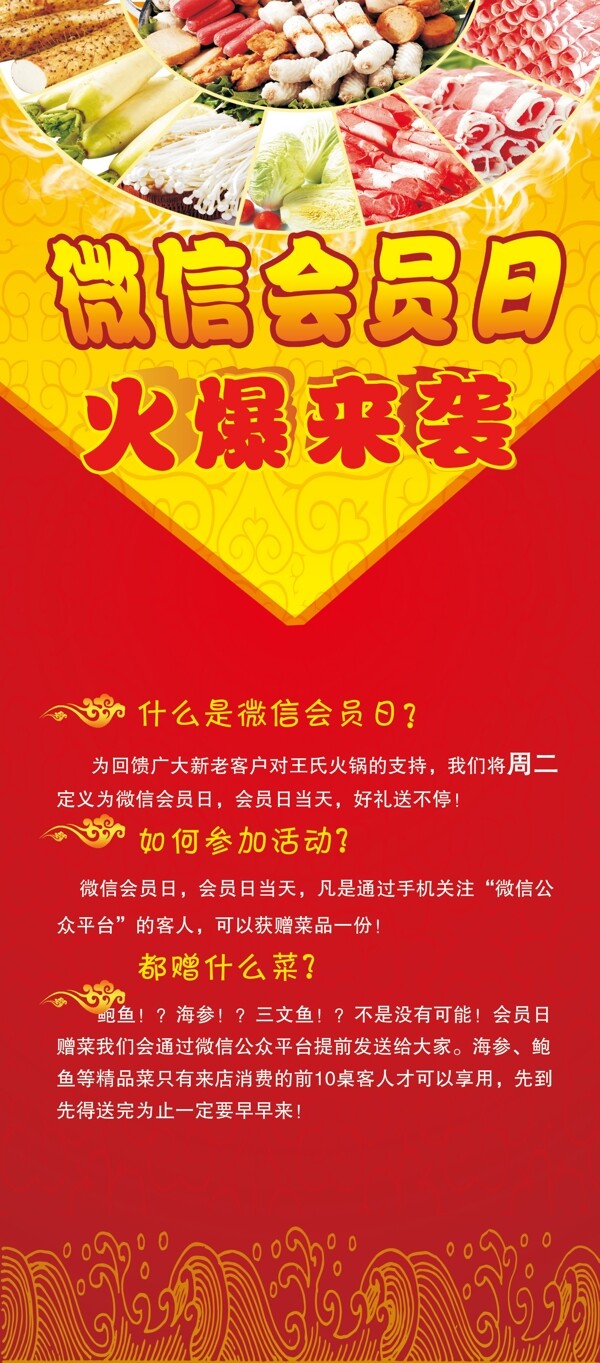 微信會員日火鍋微信會員日