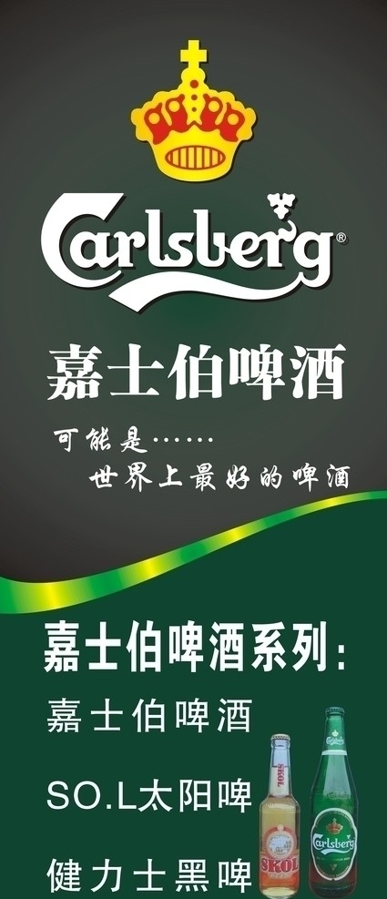 嘉士伯啤酒圖片