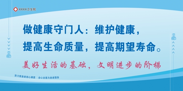 醫(yī)院文化墻