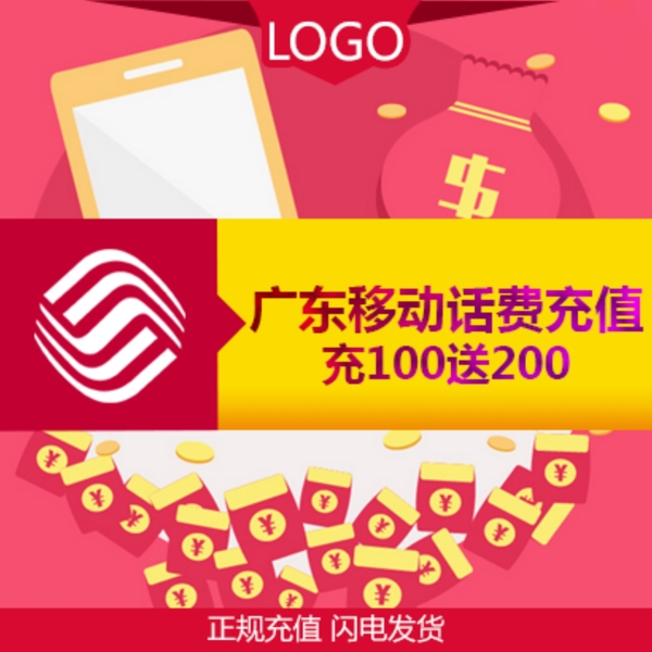 淘寶話費(fèi)充值寶貝主圖