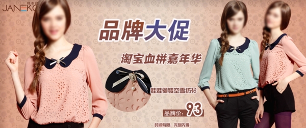 清新簡(jiǎn)約風(fēng)格淘寶女裝海報(bào)模板下載
