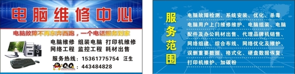 電腦維修中心圖片