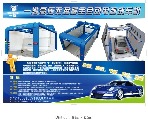 洗車機(jī)海報圖片