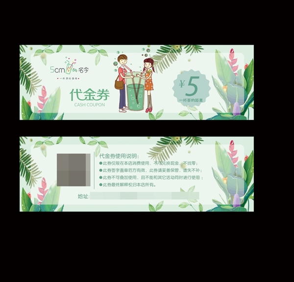 代金券