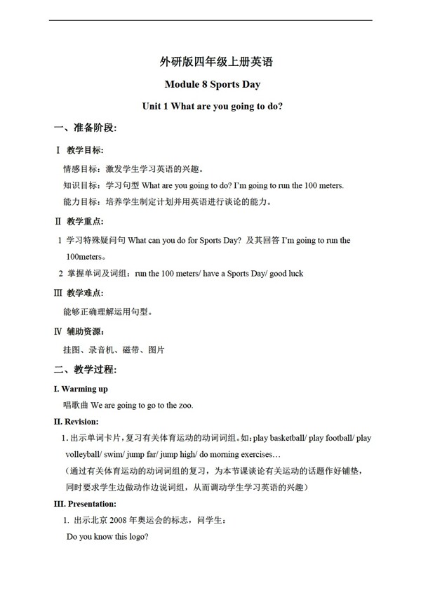 四年級上英語上冊教案module8unit1