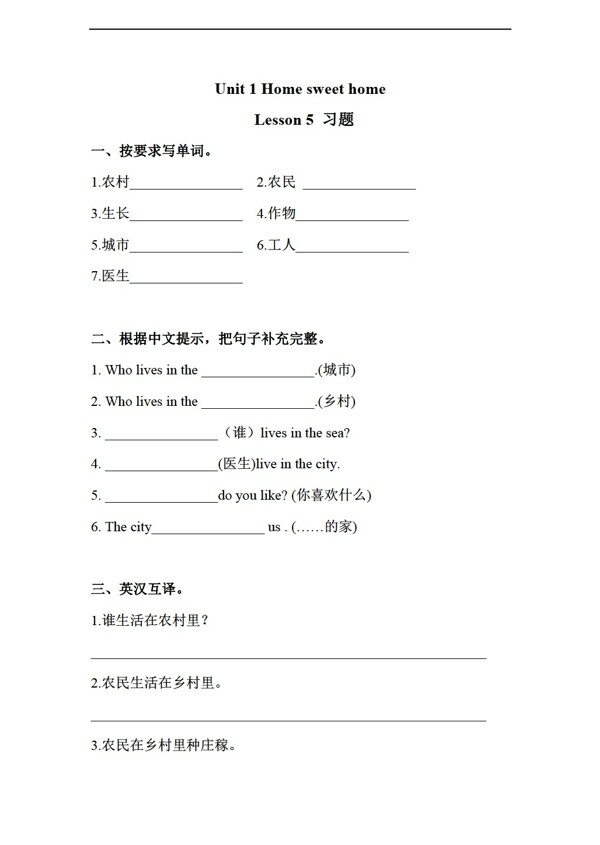 四年級(jí)下英語(yǔ)Unit1HomesweethomeLesson5同步練習(xí)