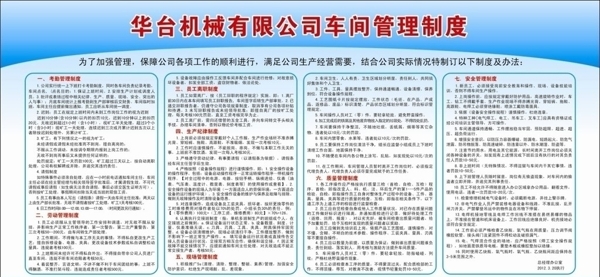 公司管理制度圖片