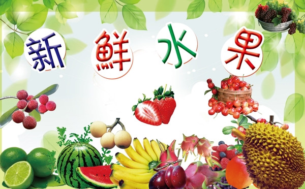 水果店戶外廣告新鮮水果圖片