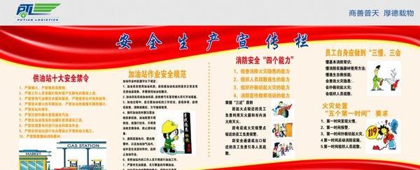 消防