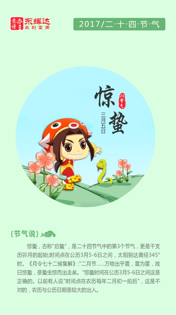 惊蛰节日海报