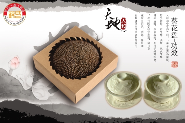 中国风葵花盘茶