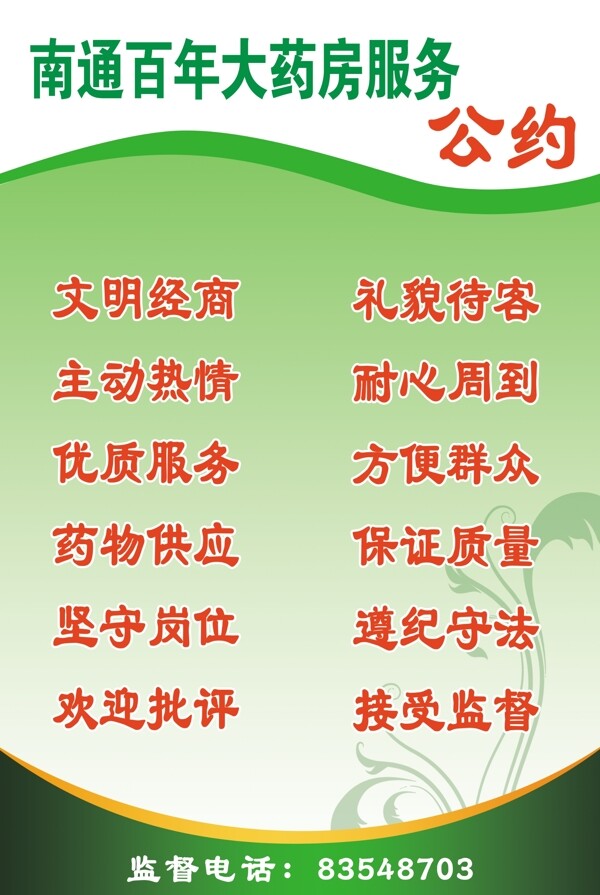 南通百年大藥房圖片