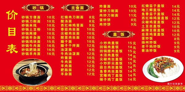 價(jià)目表