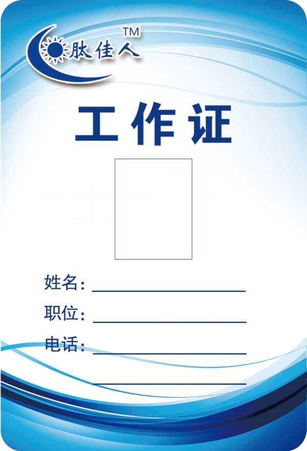 工作證