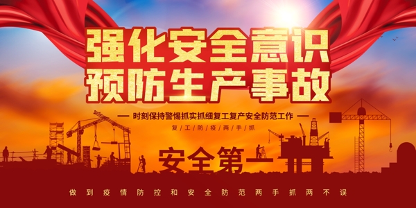安全生產(chǎn)公益宣傳海報素材