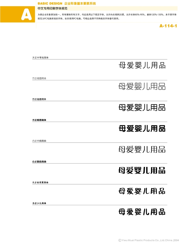 日用品浙江義烏母愛塑膠制品vi矢量cdr文件VI設(shè)計(jì)VI寶典基礎(chǔ)元素系統(tǒng)A