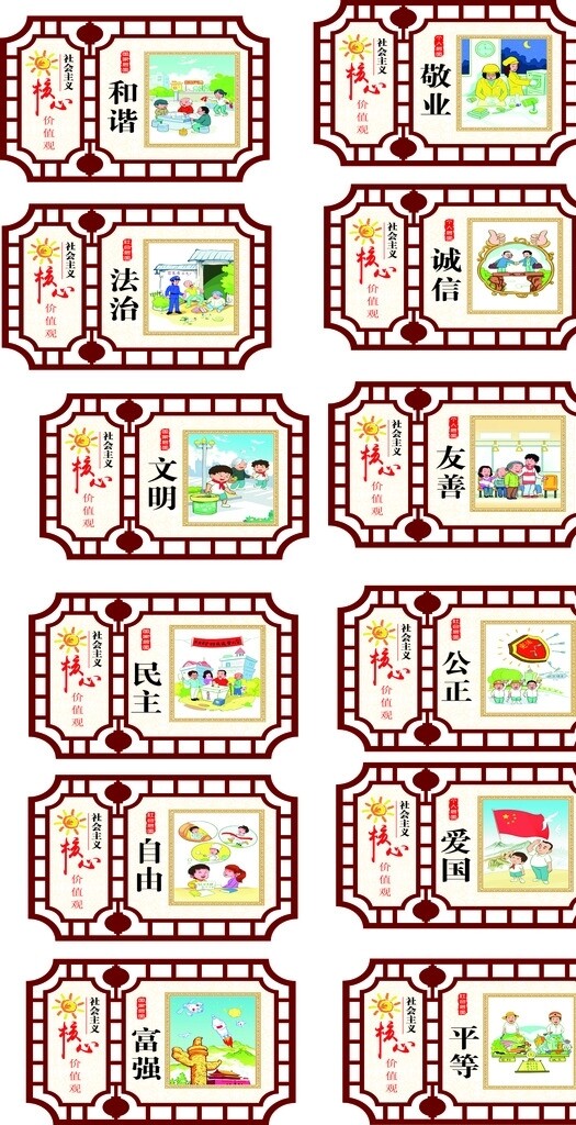 核心價值觀
