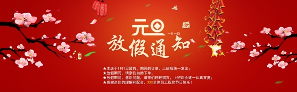 2015元宵放假通知