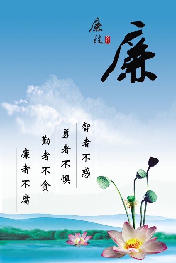 廉政文化