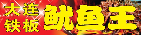 魷魚王海報(bào)