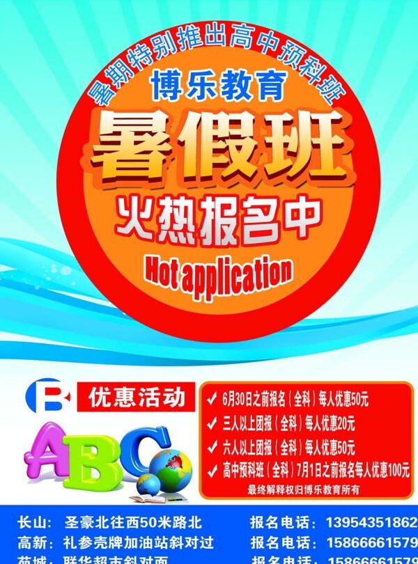 輔導班招生彩頁圖片