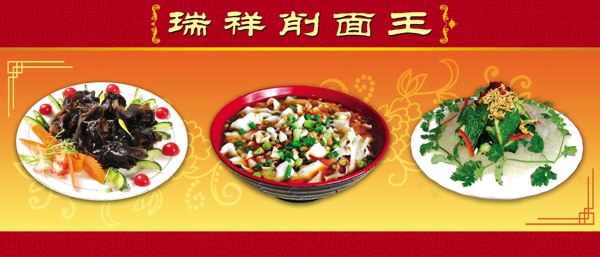 瑞祥削面王圖片
