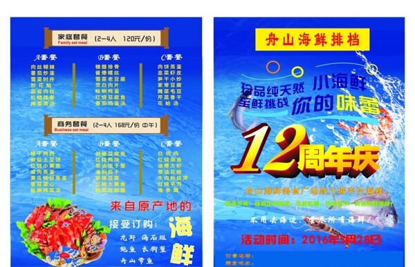 12周年店庆海鲜宣传单