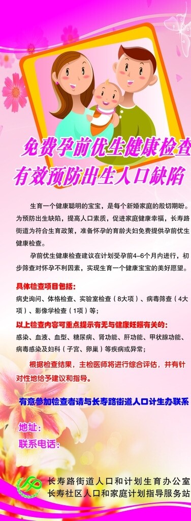 居委會(huì)易拉寶