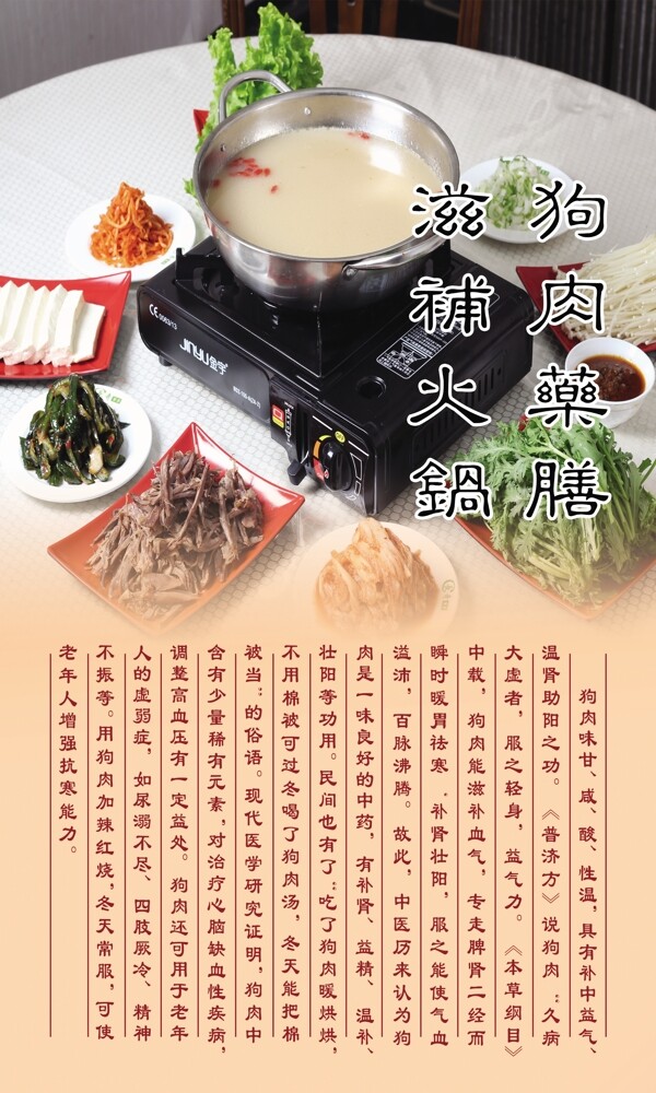 滋補(bǔ)狗肉火鍋