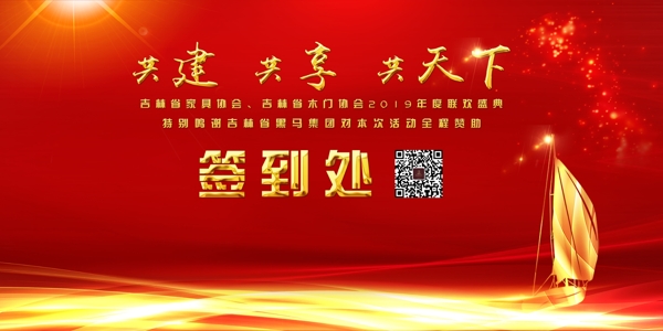 签到处
