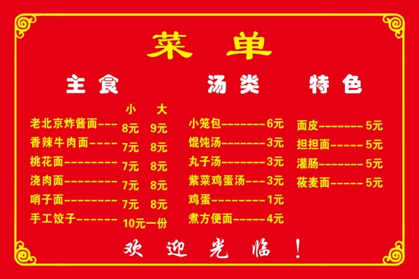 菜單